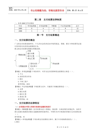 江苏财经法规资料支付结算制度