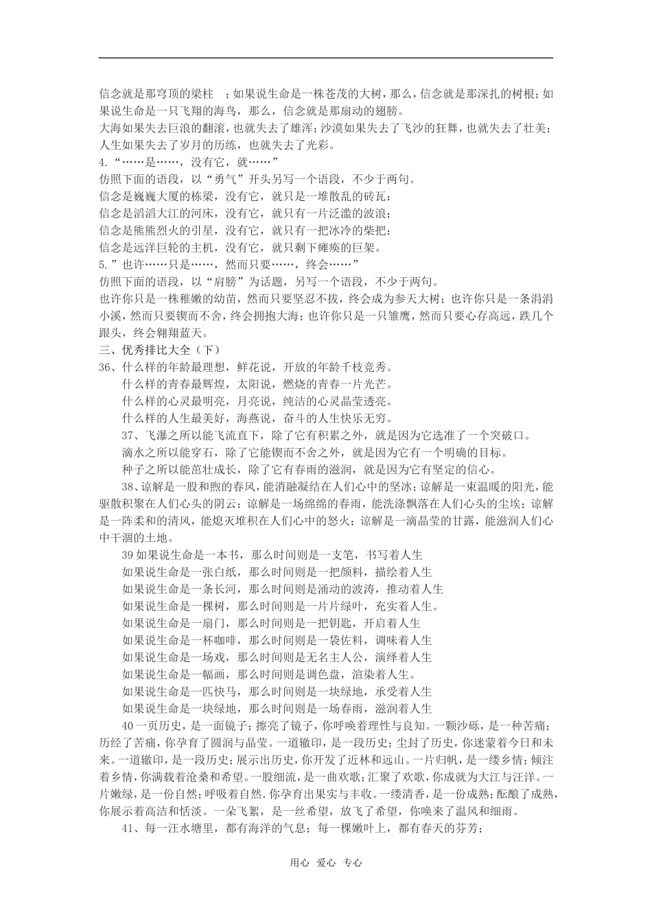 高考作文增加文采教案（一）排比（下）_第2页