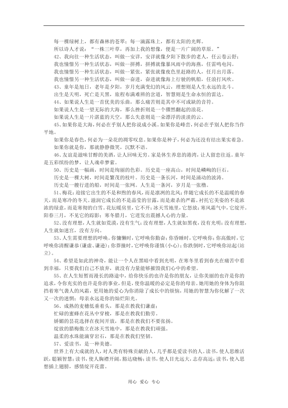 高考作文增加文采教案（一）排比（下）_第3页