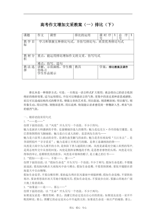高考作文增加文采教案（一）排比（下）
