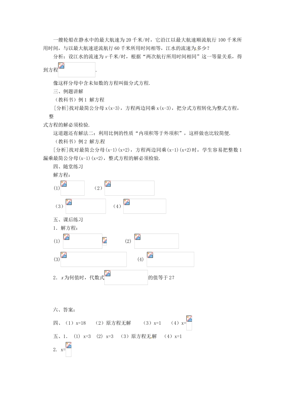山东省淄博市高青县第三中学八年级数学上册 15.3 分式方程（第1课时）教案 （新版）新人教版_第2页