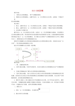 山东省淄博市高青县第三中学八年级数学上册 15.3 分式方程（第1课时）教案 （新版）新人教版