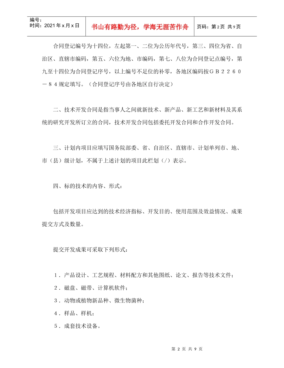 技术开发合同（1）（DOC10页）_第2页