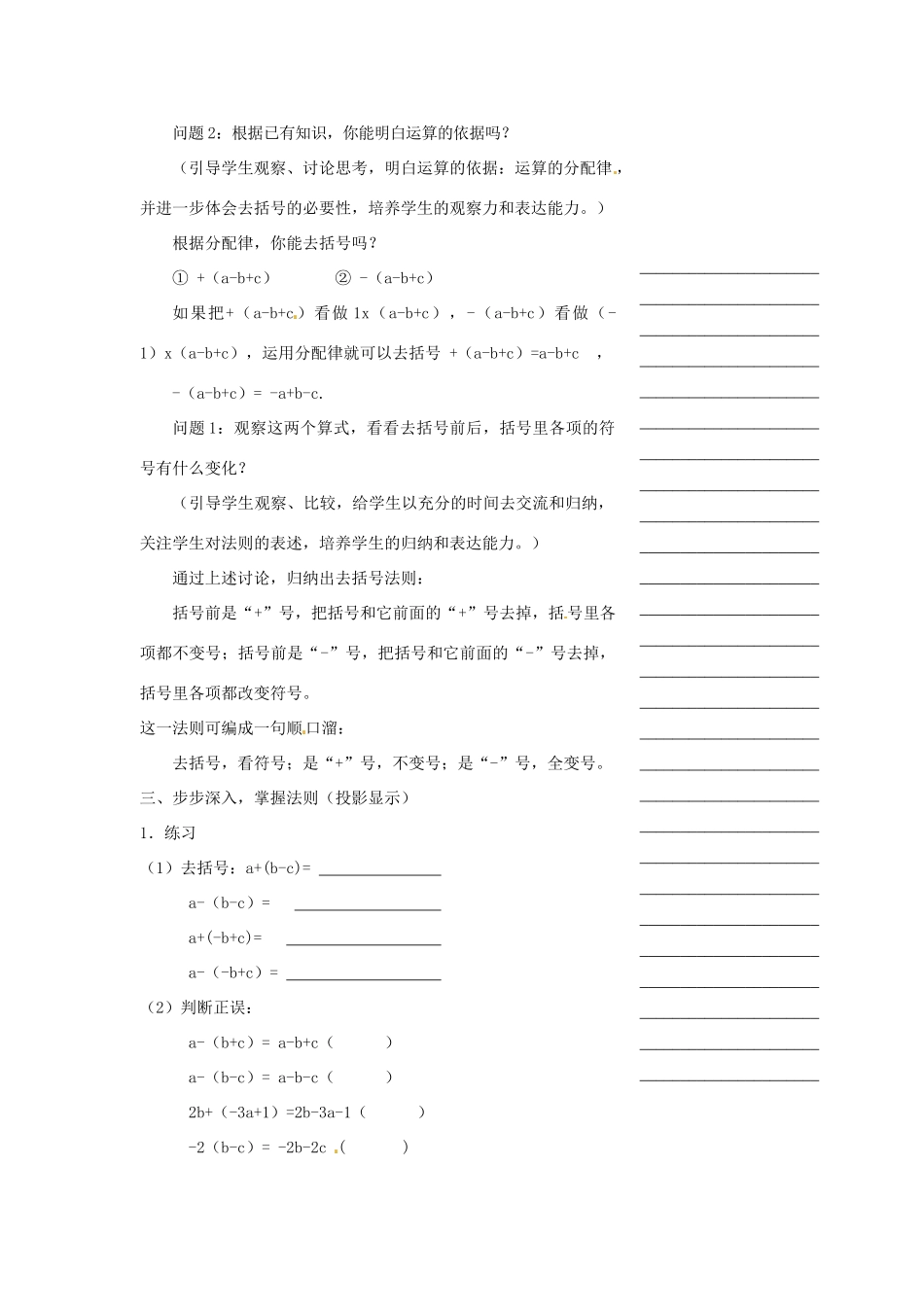 浙江省温州市瓯海区七年级数学上册《4.6整式的加减（1）》教案 浙教版_第2页