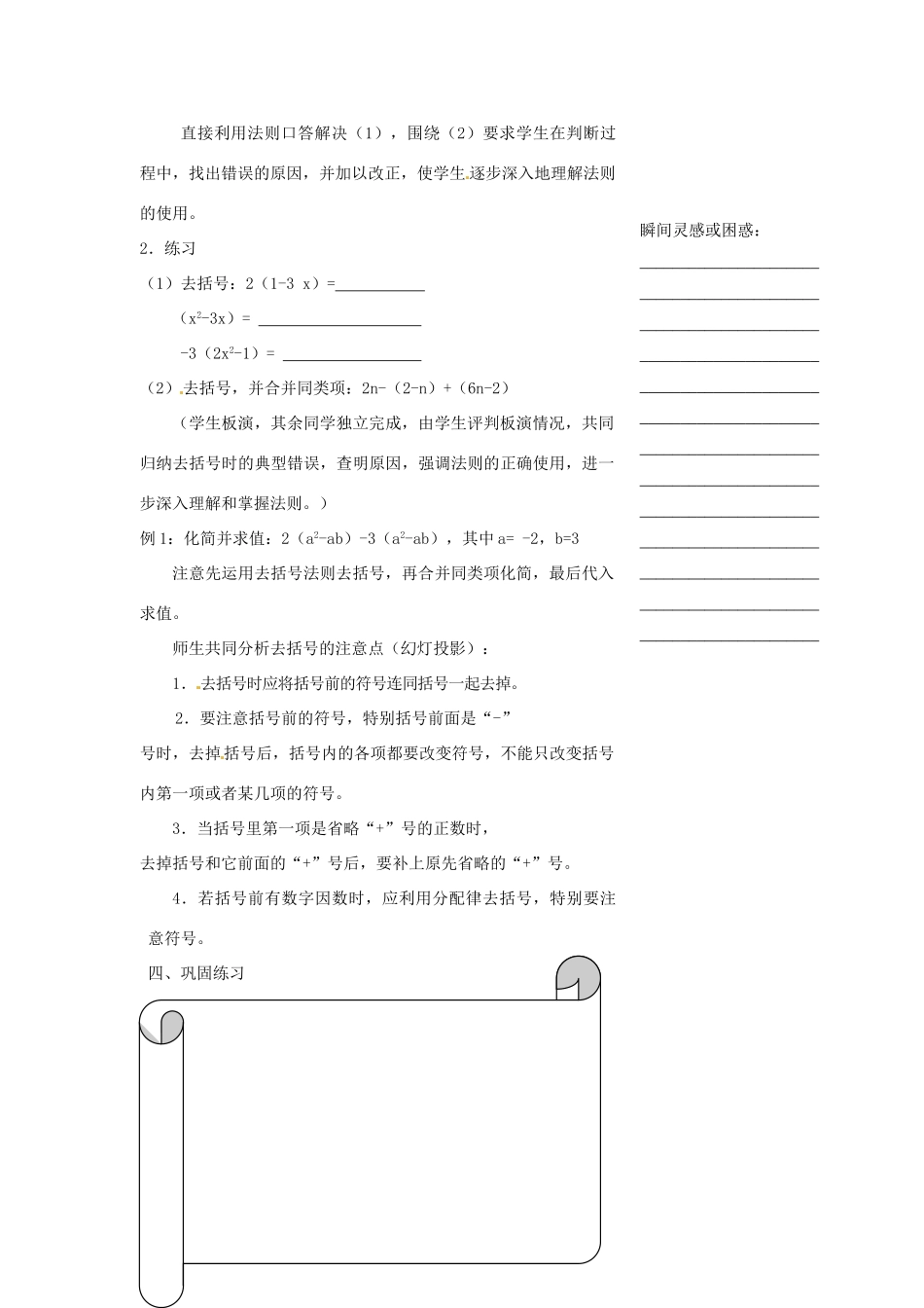 浙江省温州市瓯海区七年级数学上册《4.6整式的加减（1）》教案 浙教版_第3页