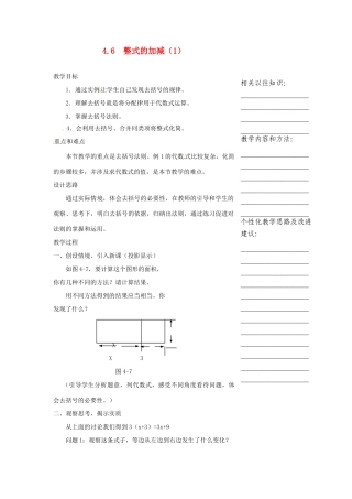 浙江省温州市瓯海区七年级数学上册《4.6整式的加减（1）》教案 浙教版