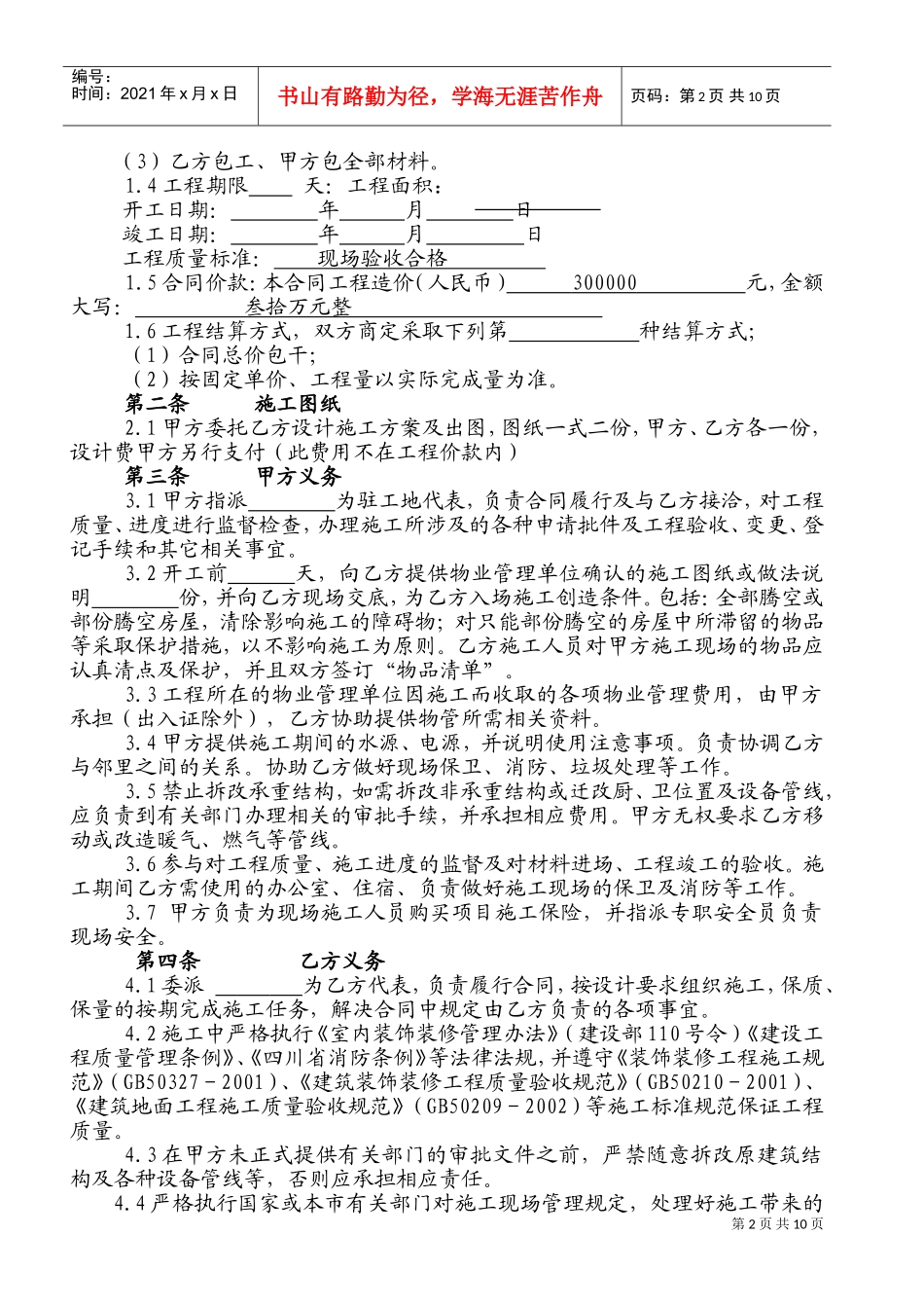 办公楼装修合同空白(DOC17页)_第2页
