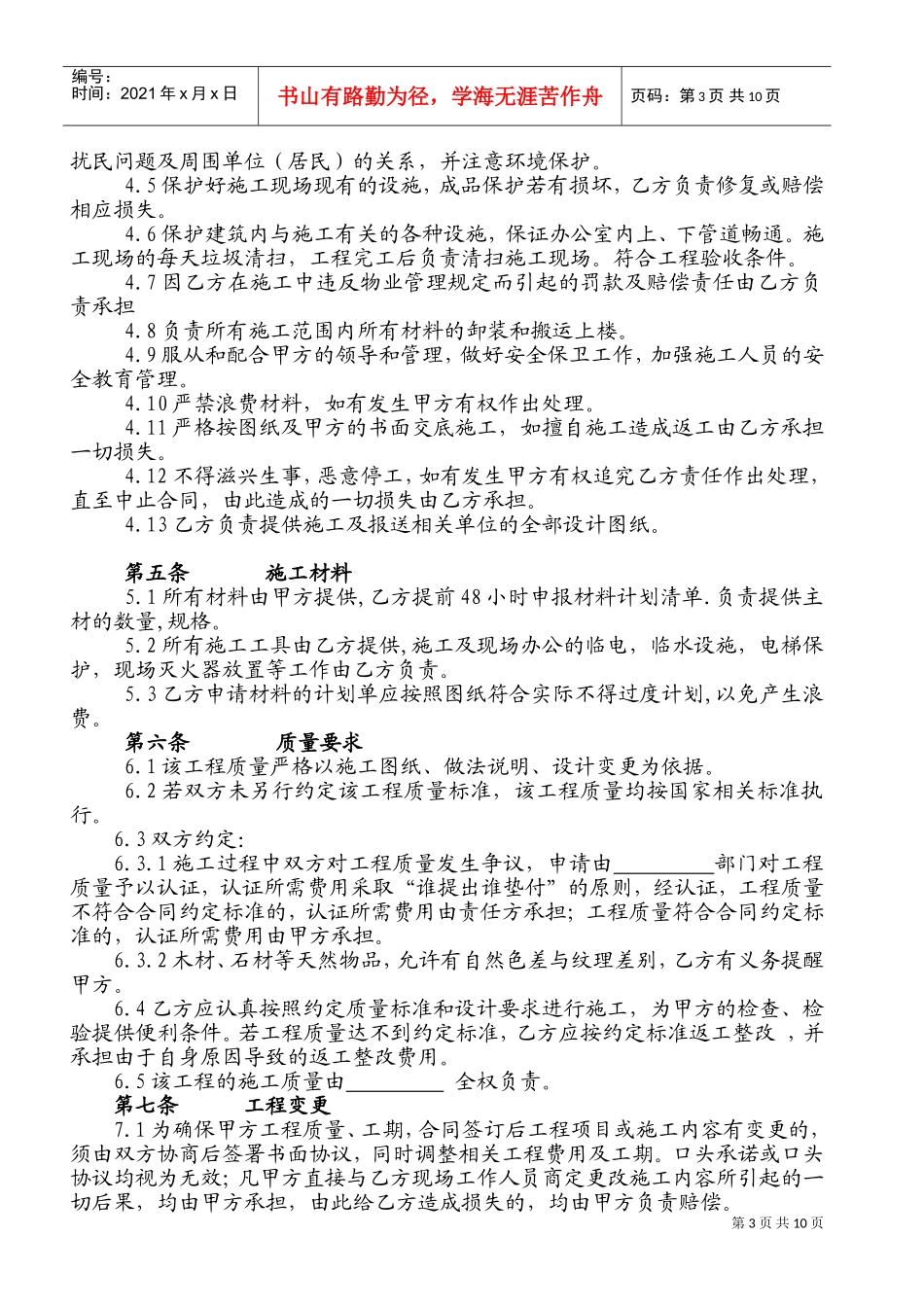 办公楼装修合同空白(DOC17页)_第3页