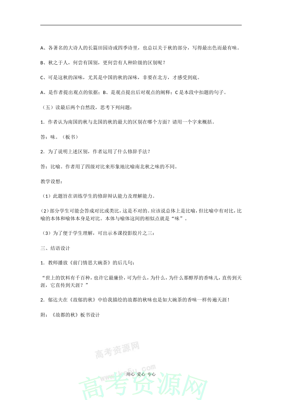 高一语文：1.2《故都的秋》教案旧人教版_第3页