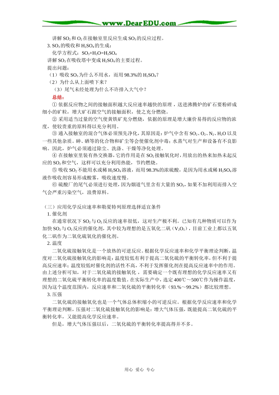 高三化学硫酸工业人教版知识精讲_第2页