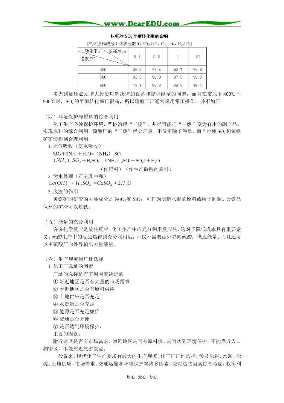 高三化学硫酸工业人教版知识精讲_第3页
