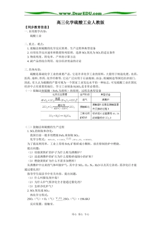 高三化学硫酸工业人教版知识精讲