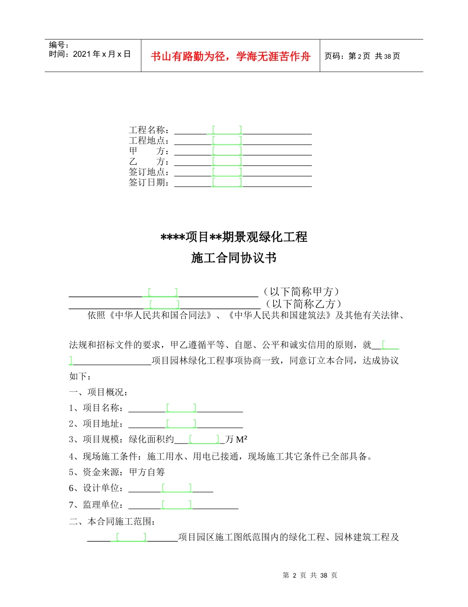 景观绿化工程施工合同(样本)_第2页