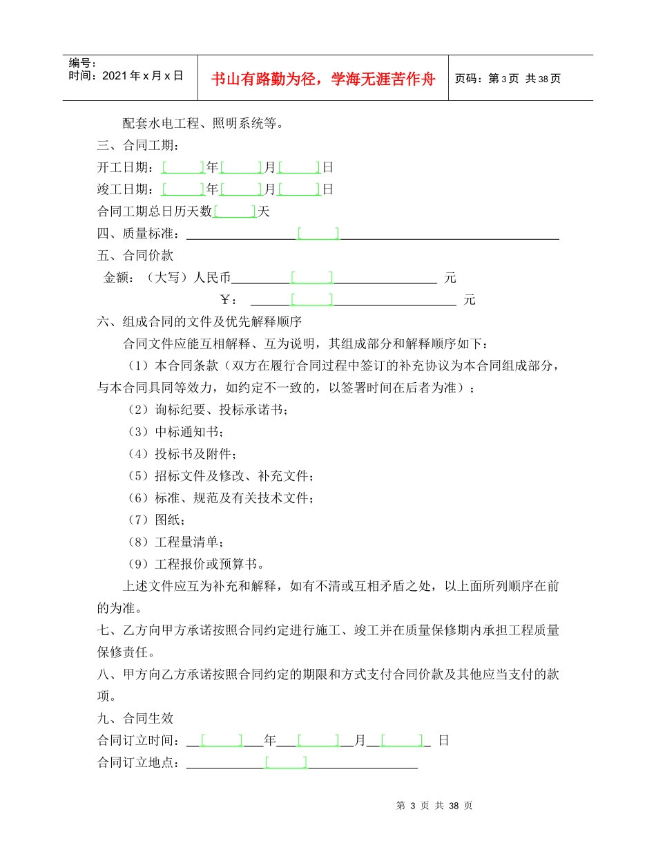 景观绿化工程施工合同(样本)_第3页