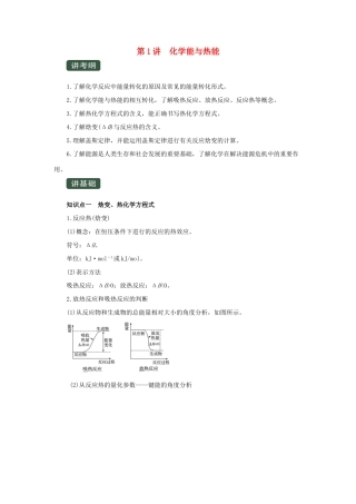 高考化学一轮复习 专题6.1 化学能与热能（讲）（含解析）-人教版高三全册化学教案