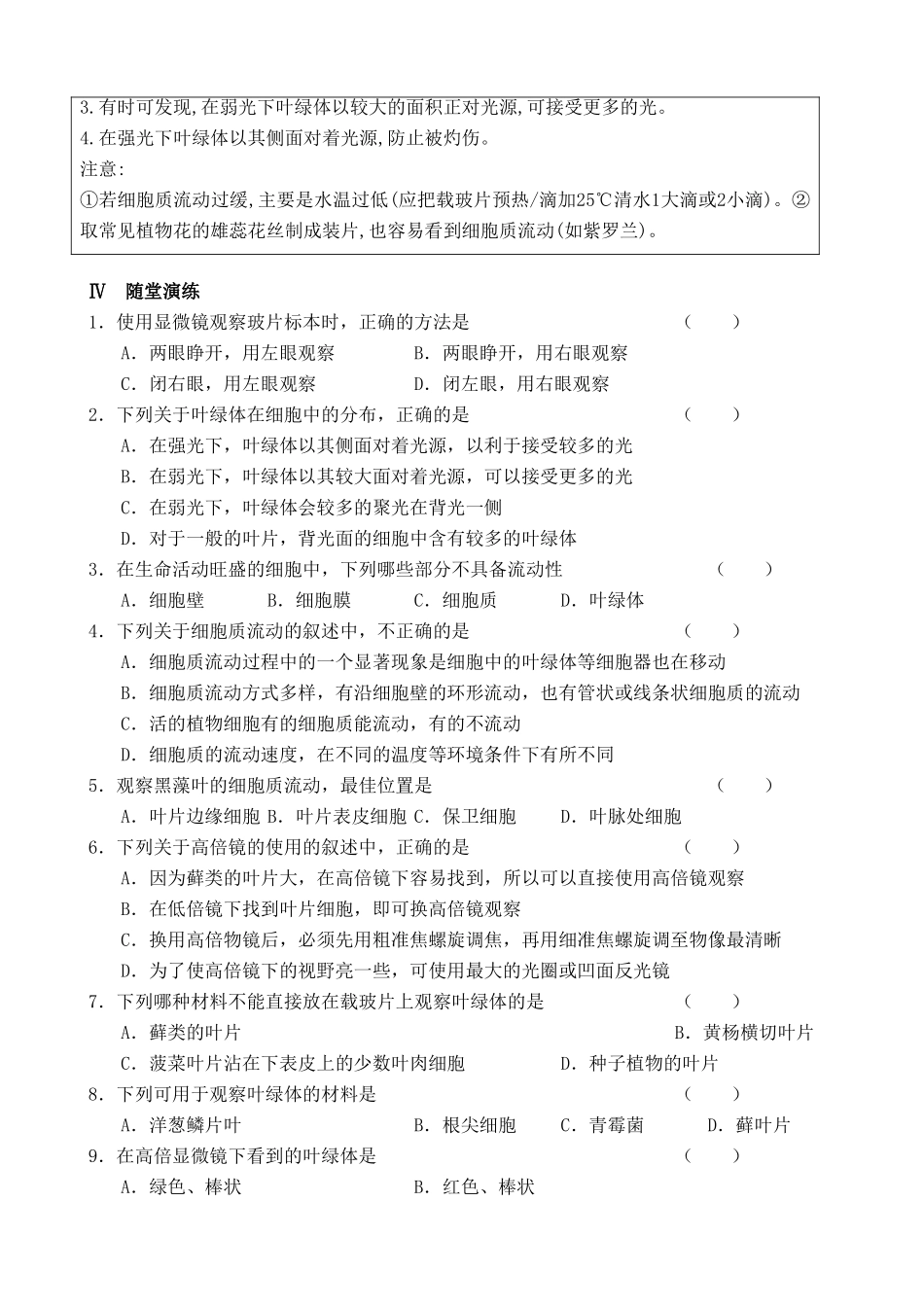 人教版高中生物必修1实验二 用高倍显微镜观察叶绿体和细胞质流动_第3页