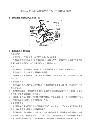 人教版高中生物必修1实验二 用高倍显微镜观察叶绿体和细胞质流动