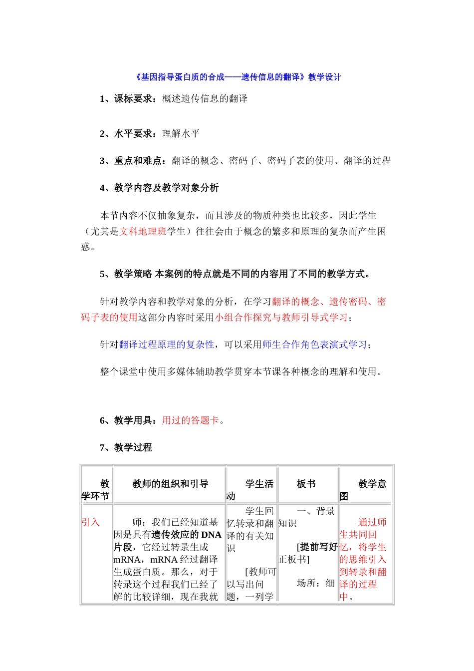 基因指导蛋白质的合成——遗传信息的翻译_第1页