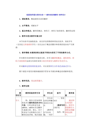 基因指导蛋白质的合成——遗传信息的翻译