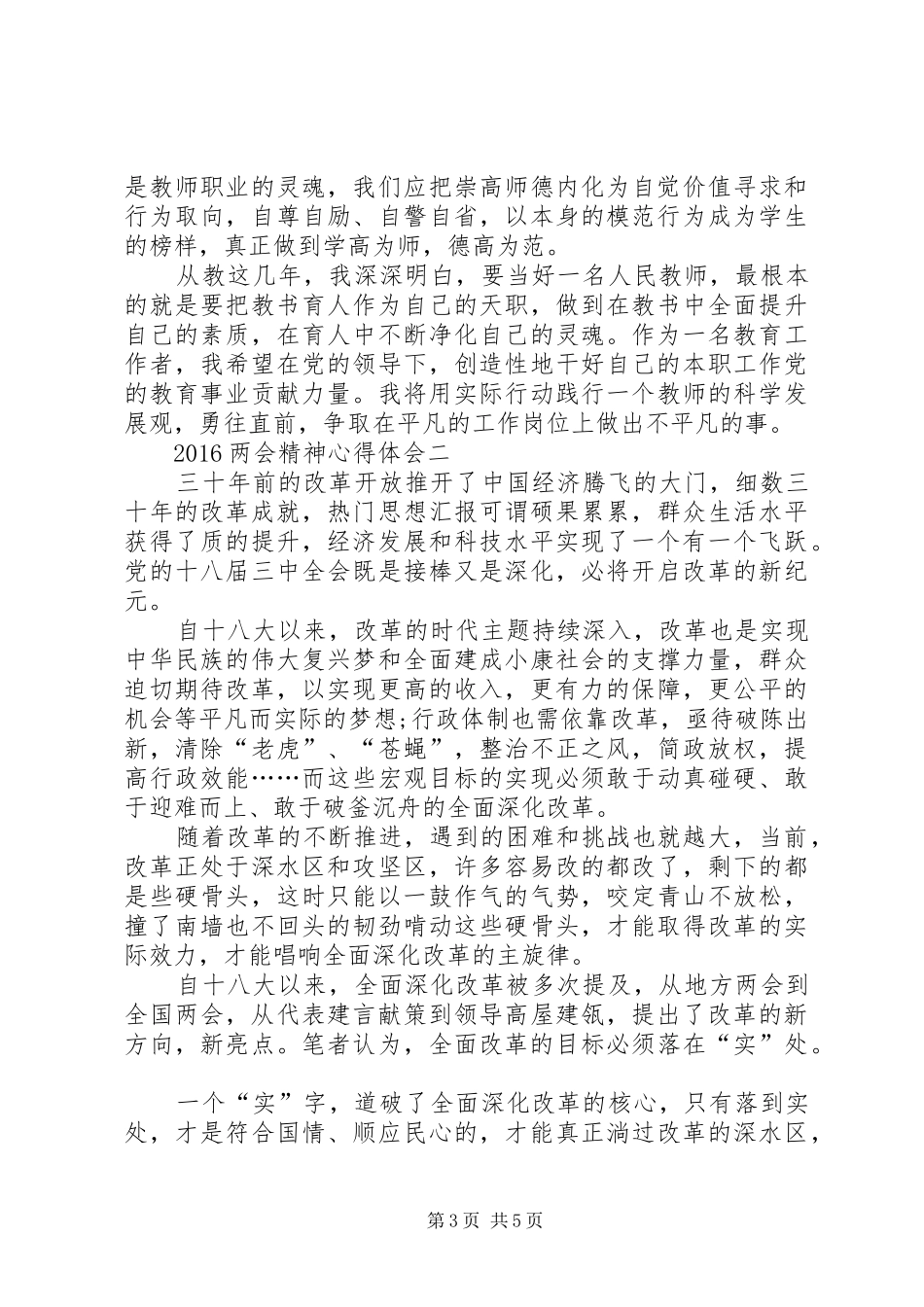 两会精神心得体会XX年两会精神心得体会_第3页