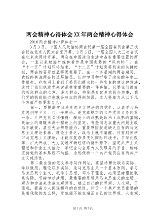 两会精神心得体会XX年两会精神心得体会