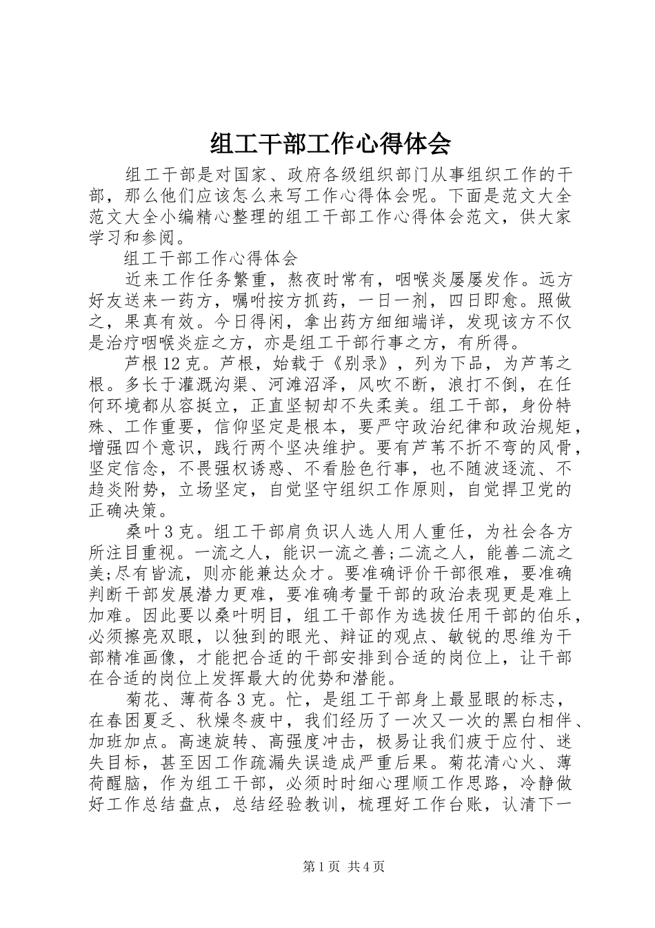 组工干部工作心得体会_第1页