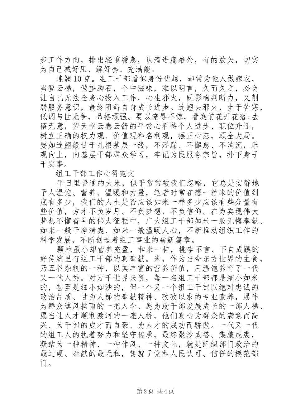 组工干部工作心得体会_第2页