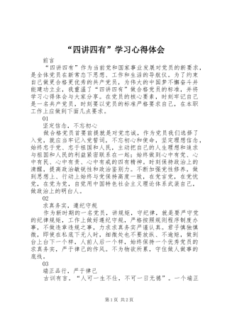 “四讲四有”学习心得体会