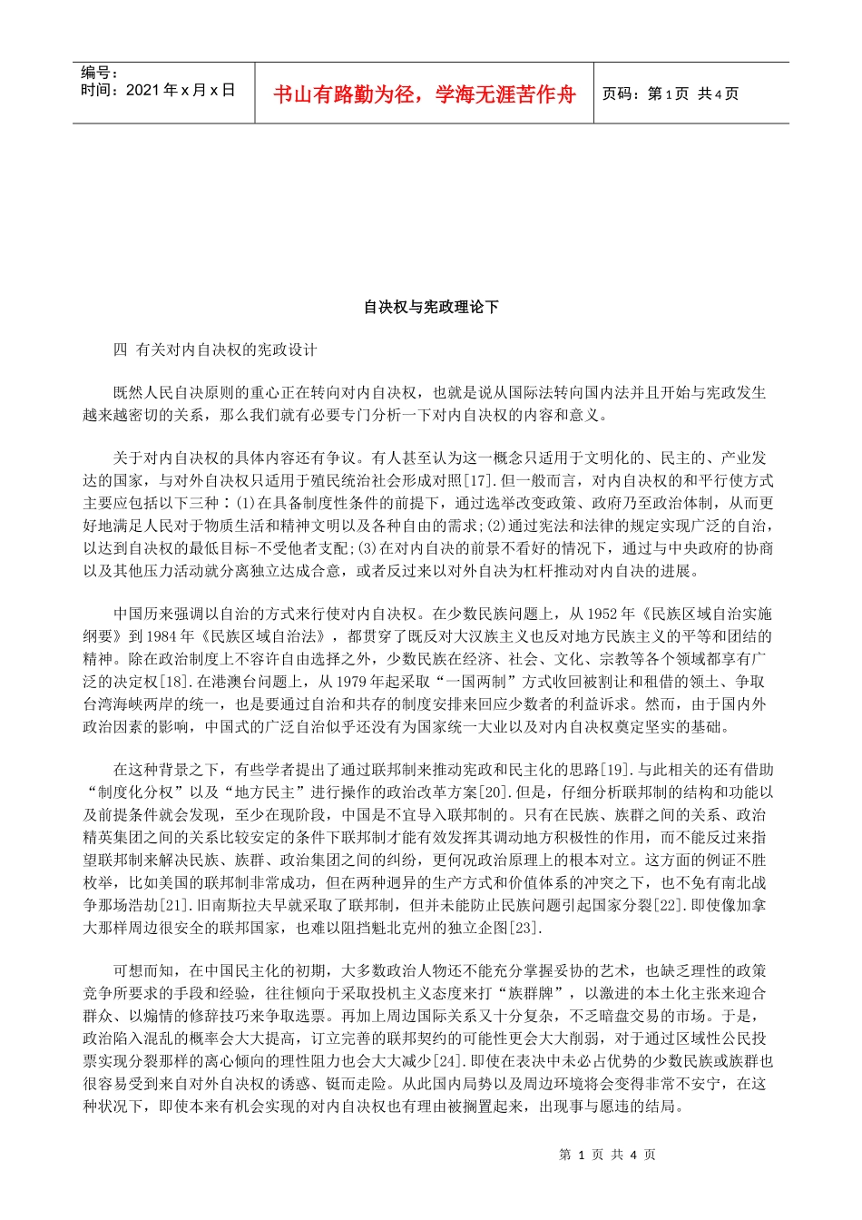 法律知识论下自决权与宪政理_第1页