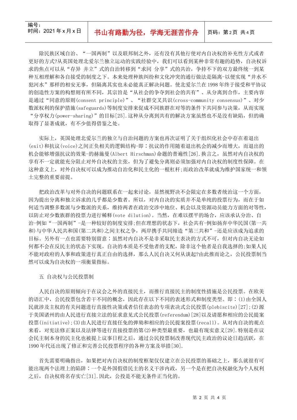 法律知识论下自决权与宪政理_第2页