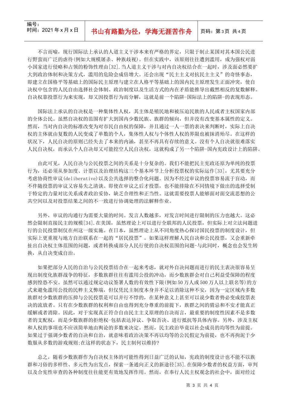 法律知识论下自决权与宪政理_第3页