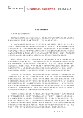 法律知识论下自决权与宪政理