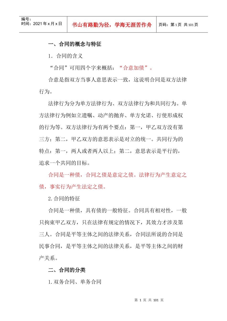 合同法原理与律师攻防_第1页