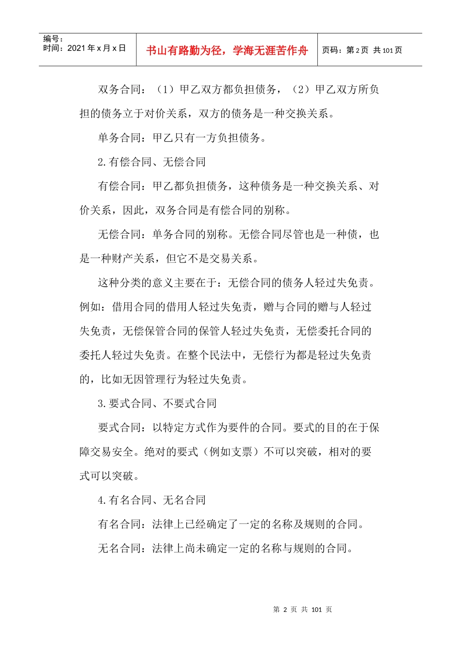 合同法原理与律师攻防_第2页