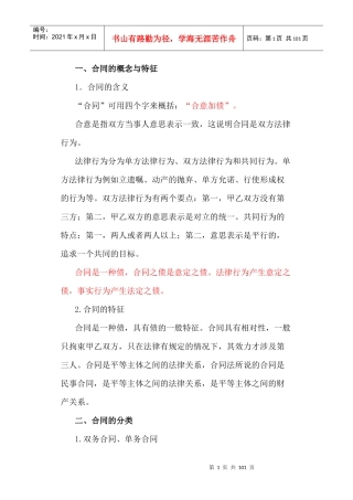 合同法原理与律师攻防