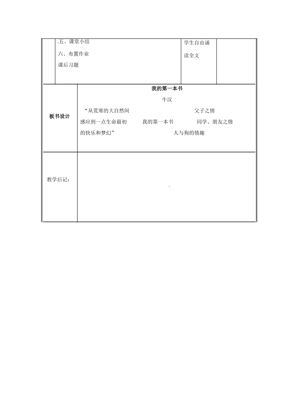 八年级语文下册 第3课《我的第一本书》教学设计 鲁教版-鲁教版初中八年级下册语文教案_第3页