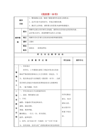 八年级语文下册 第3课《我的第一本书》教学设计 鲁教版-鲁教版初中八年级下册语文教案