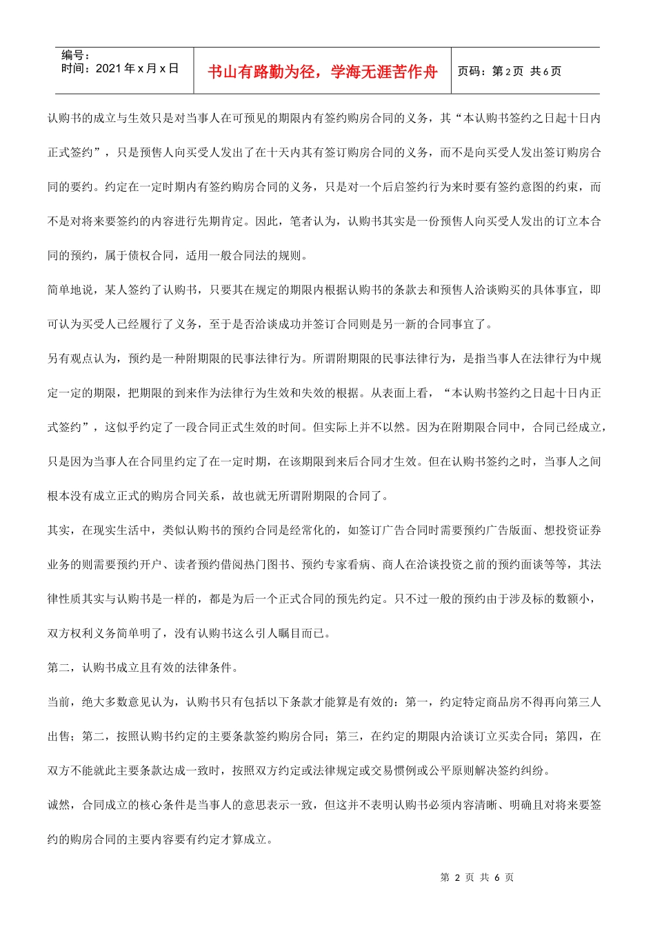 谈谈有关谈谈有关商品房预售认购书法律效力问题的应用_第2页