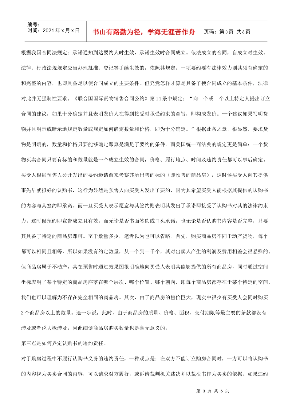 谈谈有关谈谈有关商品房预售认购书法律效力问题的应用_第3页