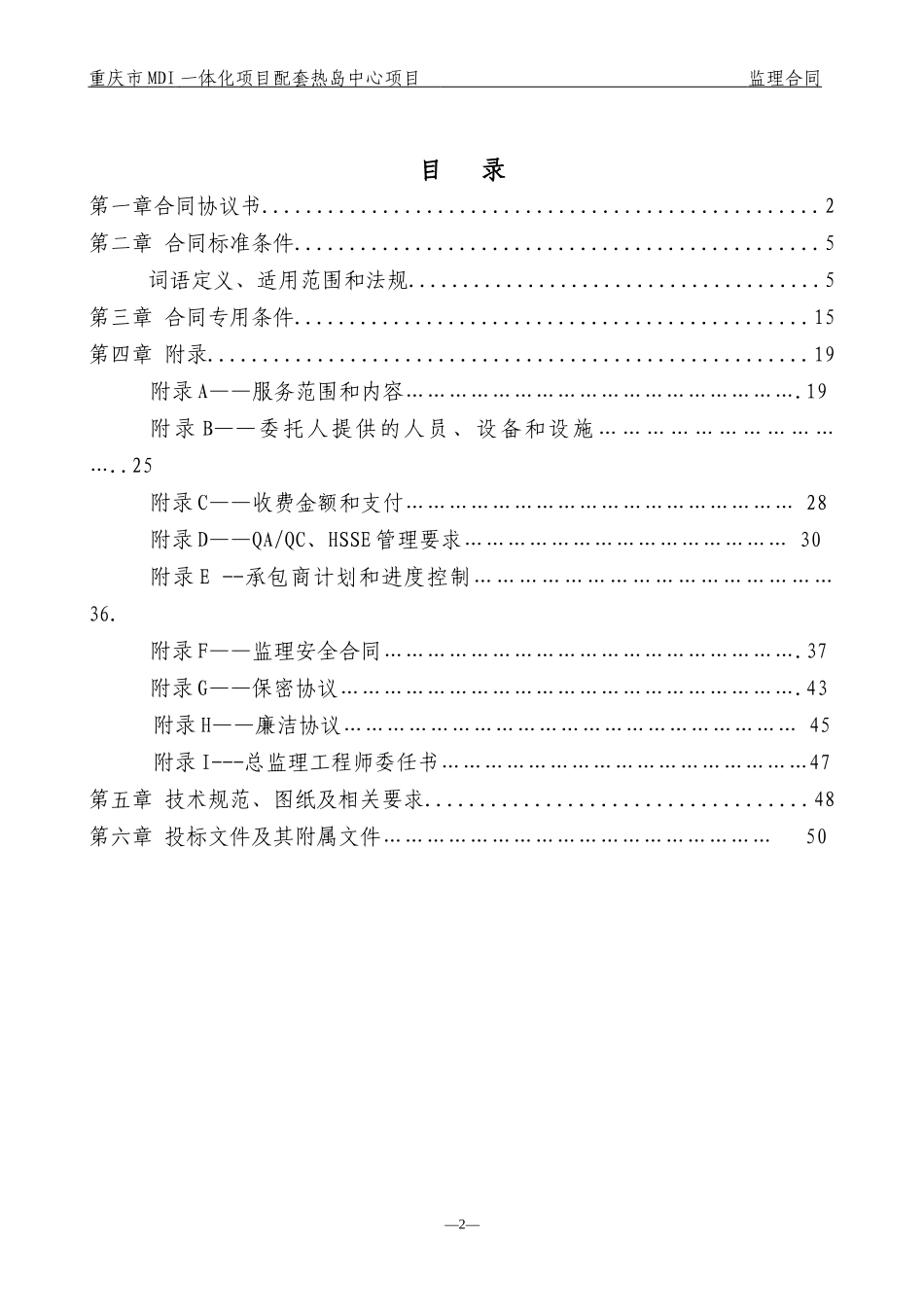 MDI热岛监理合同_第3页