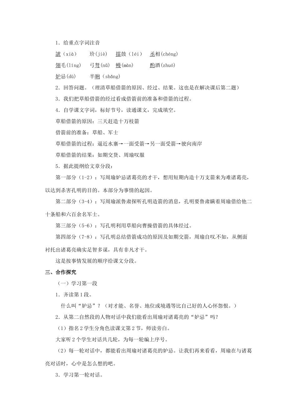 八年级语文下册 第23课《草船借箭》教案 冀教版-冀教版初中八年级下册语文教案_第2页