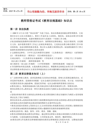 教育法律法规知识