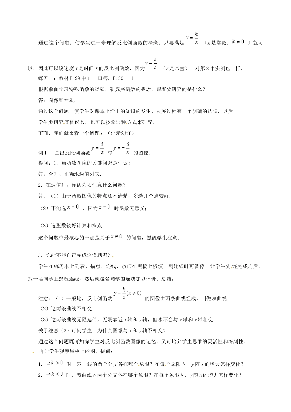 中考数学总复习 第十三章 函数及其图象 第5课时 反比例函数教案-人教版初中九年级全册数学教案_第2页