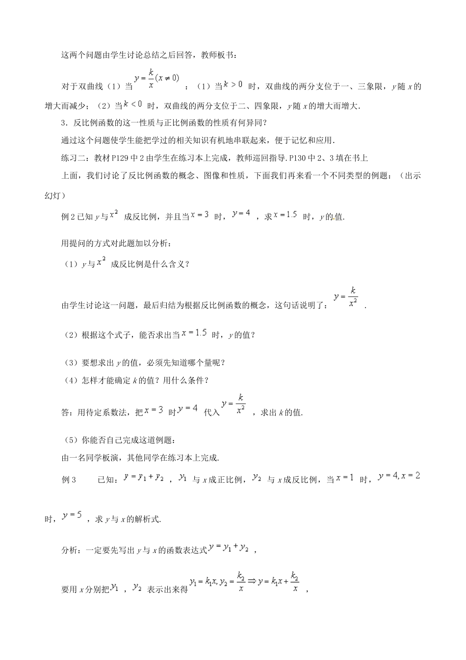 中考数学总复习 第十三章 函数及其图象 第5课时 反比例函数教案-人教版初中九年级全册数学教案_第3页