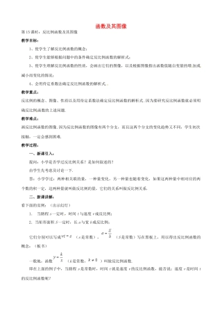 中考数学总复习 第十三章 函数及其图象 第5课时 反比例函数教案-人教版初中九年级全册数学教案