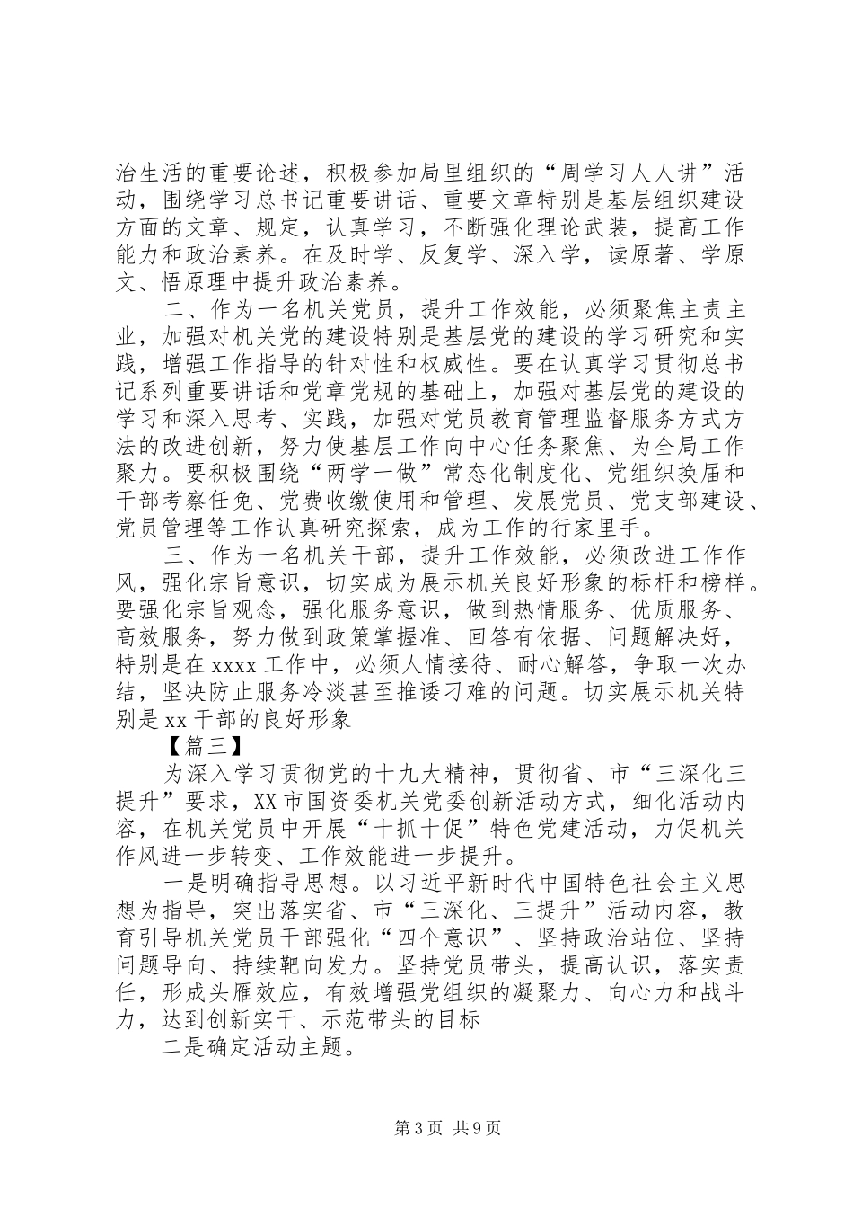 学习三深化三提升活动心得体会六篇_第3页