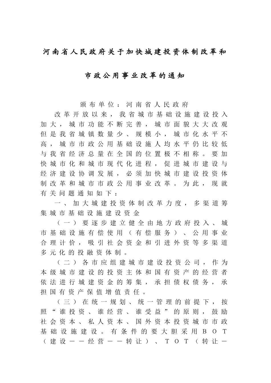 河南省政策法规_第2页