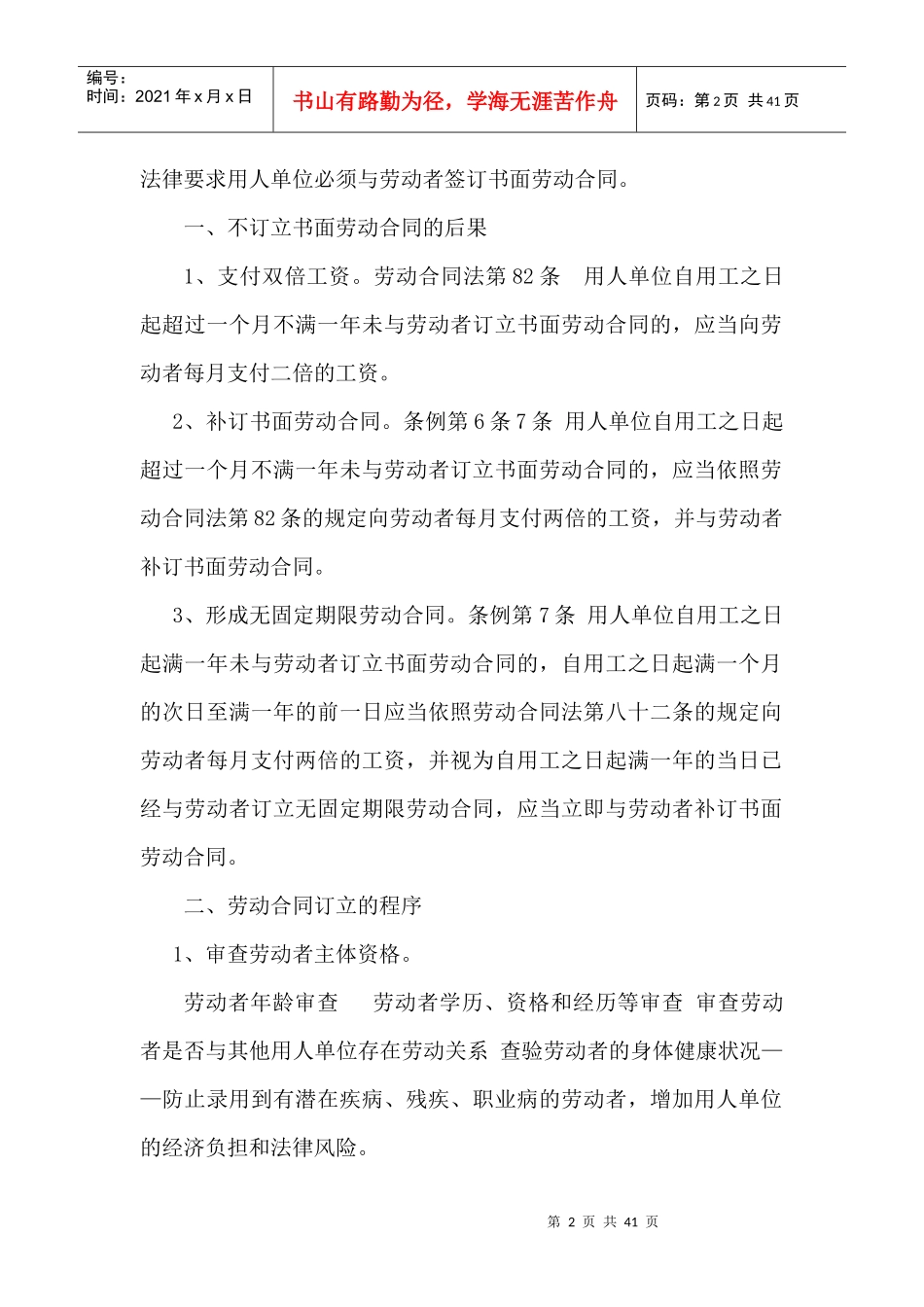 XXXX劳动合同法实务讲课稿_第2页