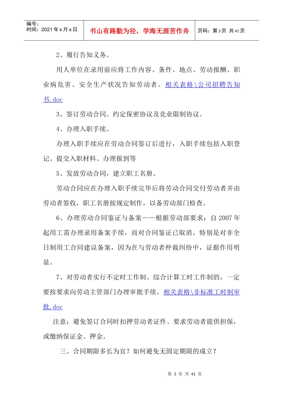 XXXX劳动合同法实务讲课稿_第3页