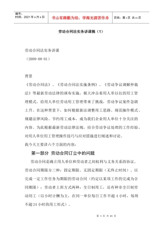XXXX劳动合同法实务讲课稿